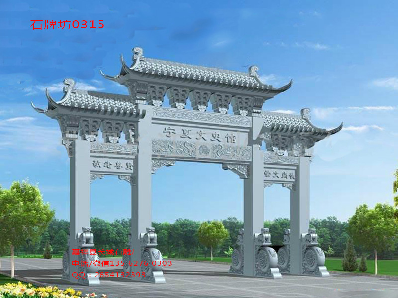 石牌坊