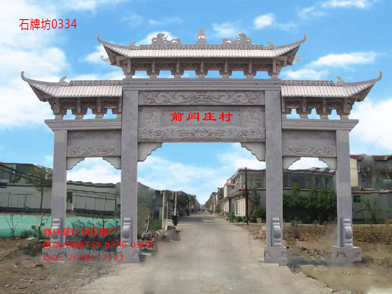 石牌坊