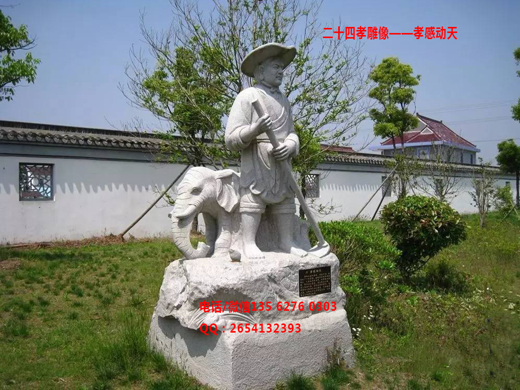 二十四孝石雕