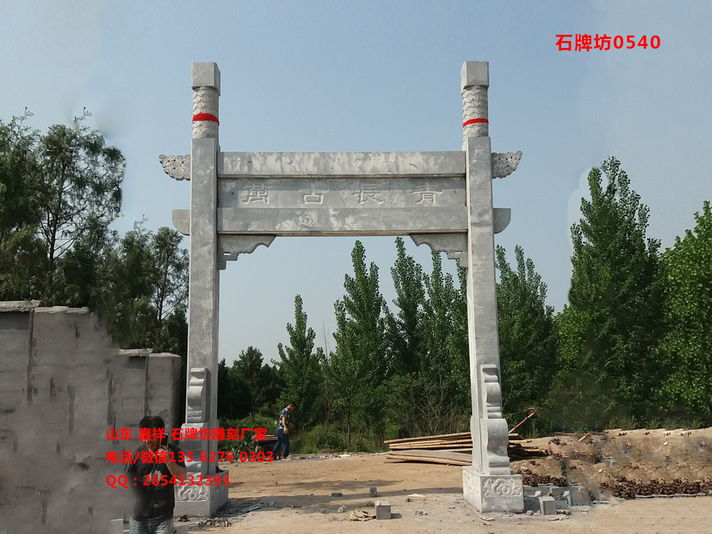 石牌坊