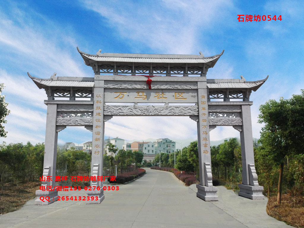 石牌坊
