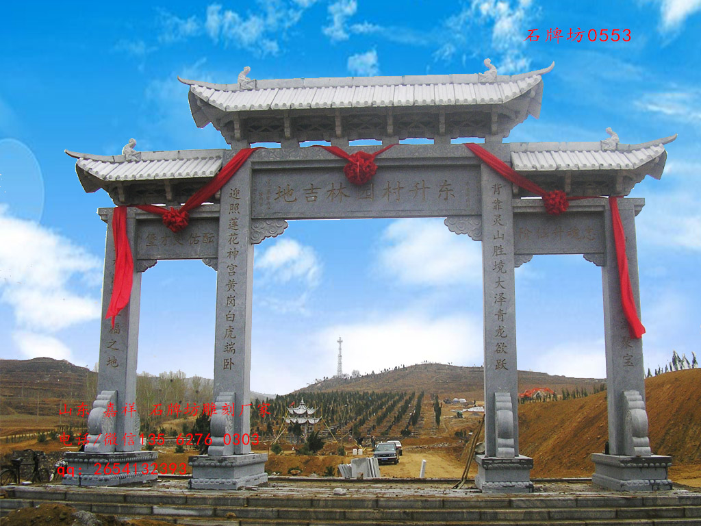 石牌坊