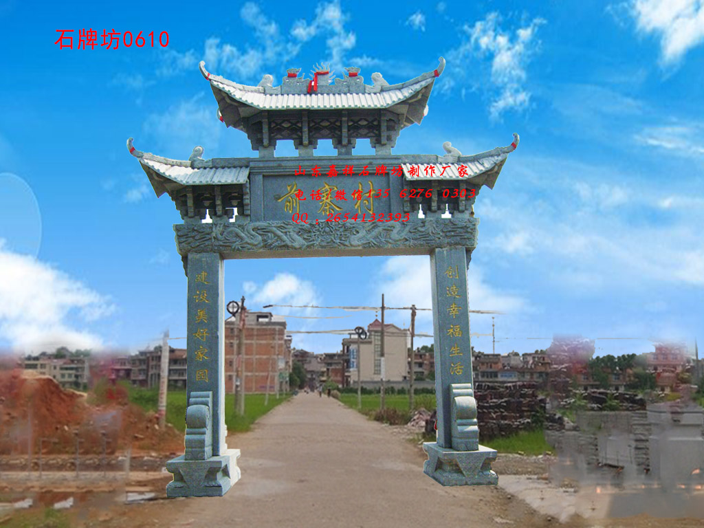 點擊查看詳細信息<br>標題：村口石牌坊圖片大全 閱讀次數(shù)：209